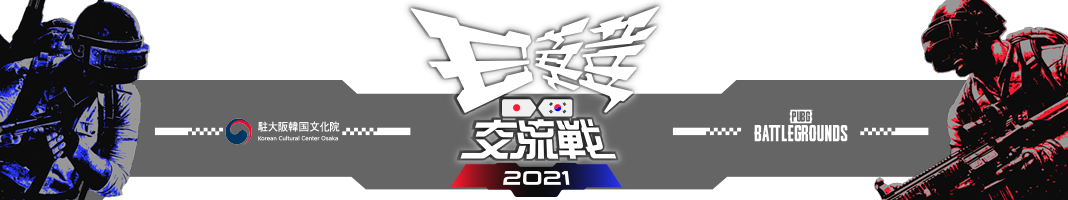 2021-Esports-KJ-HP-Souce-한일교류전-1068_200
