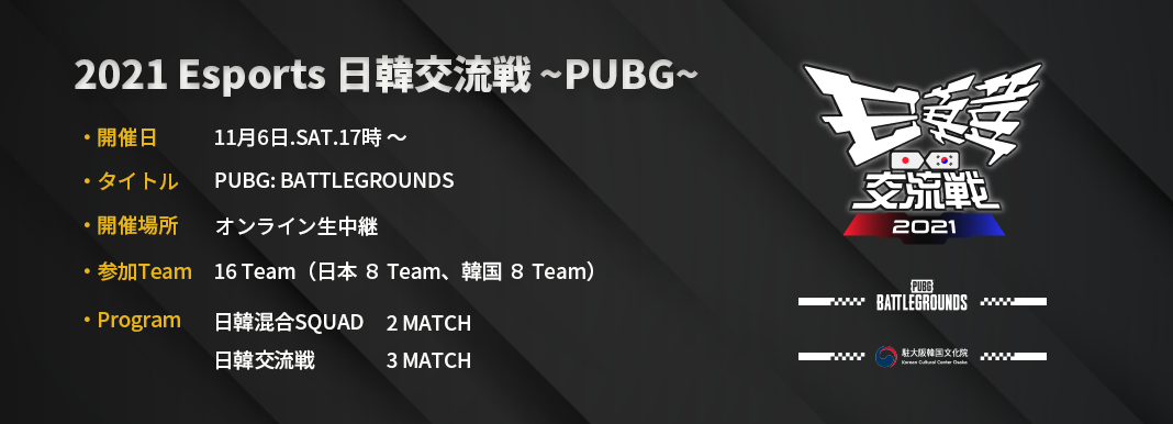 2021-Esports-KJ-HP-Souce-한일교류전-개요-V3-1068
