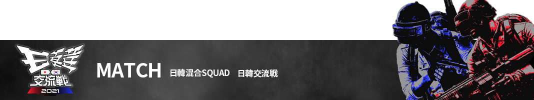 2021-Esports-KJ-HP-Souce-한일교류전-대회프로그램-배너-1068_200