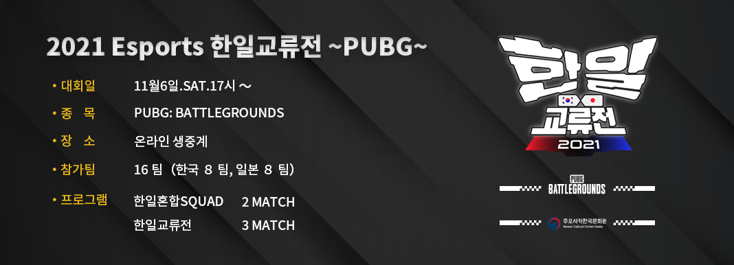 (K)2021-Esports-KJ-HP-Souce-한일교류전-개요-1068