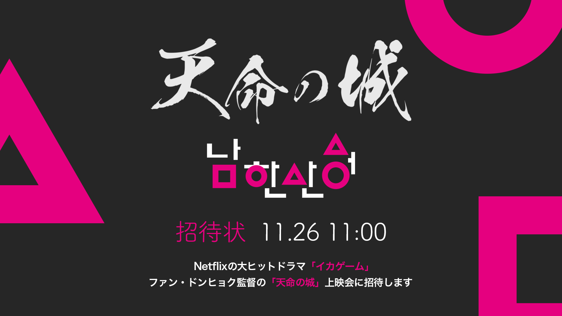 squid-namhan-main-V2-1920_1080