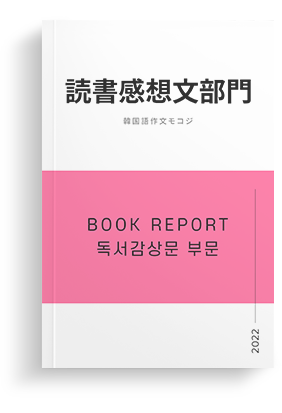 (PNG)mokkoji_bookreport