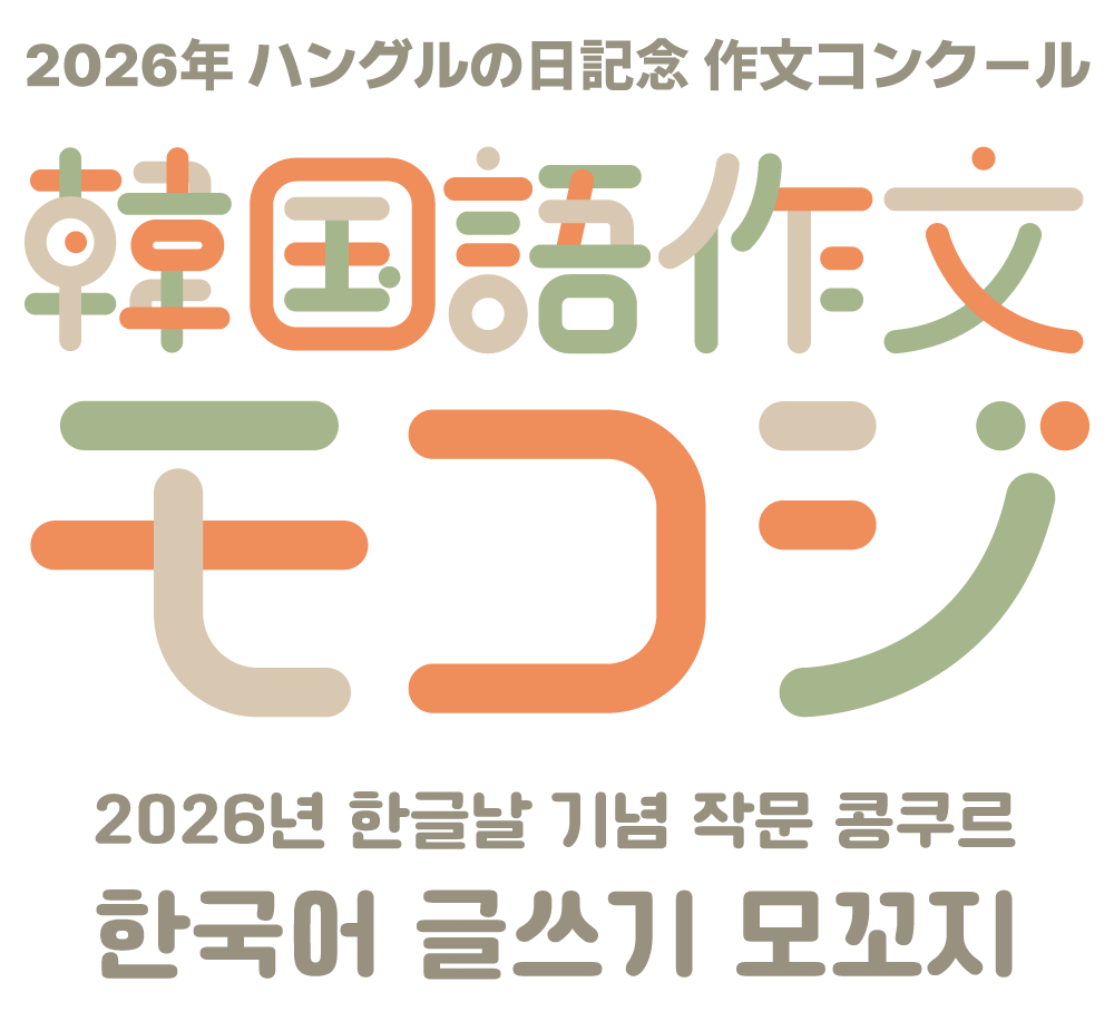2026mokkojilogo2